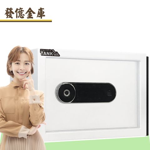 發億金庫 Kb-2F 智慧型保險箱（白/黑 雙色可選）(指紋 密碼 緊急開啟鑰匙)