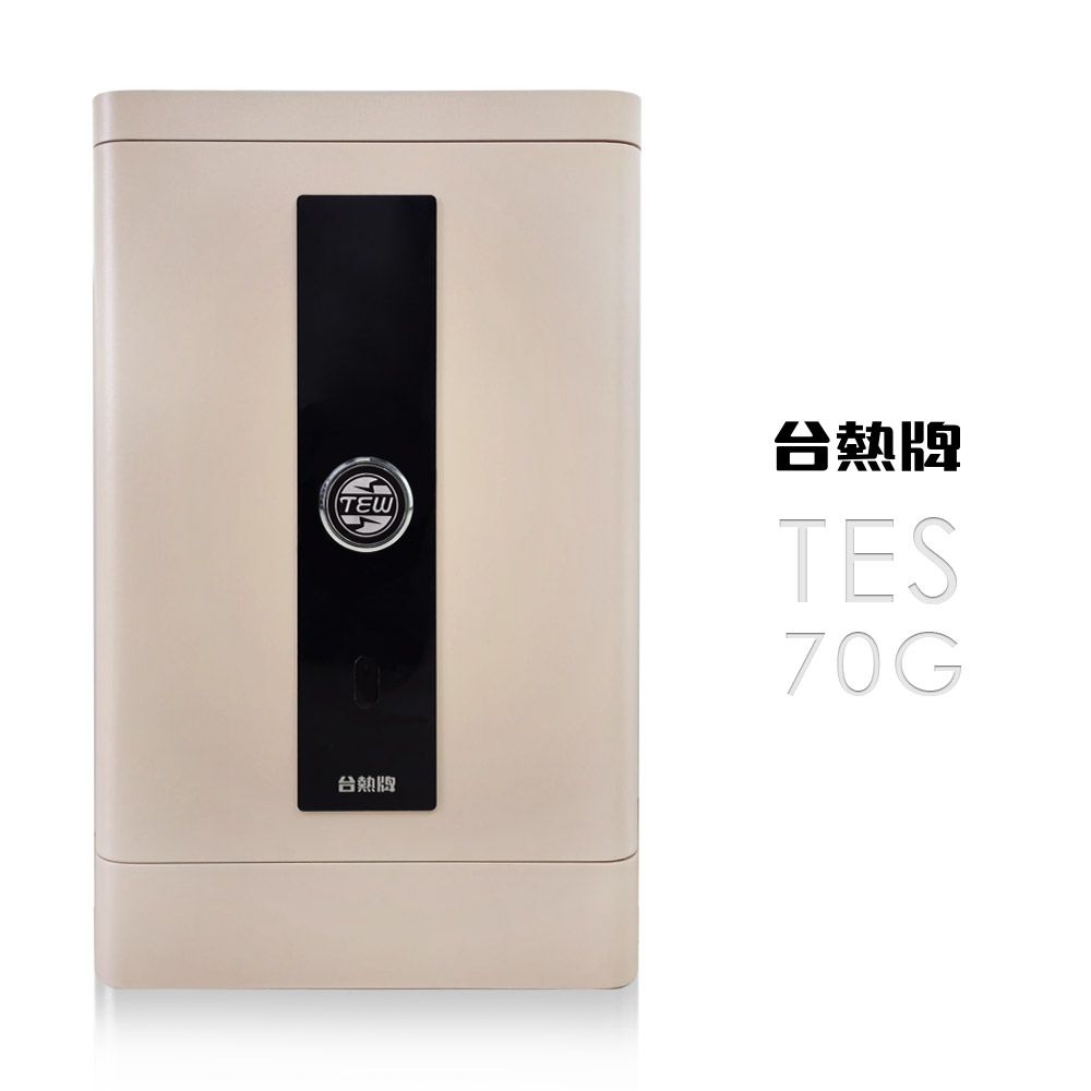 台熱牌 掌靜脈/密碼/鑰匙智能數位電子保險箱/櫃(TES-70G)