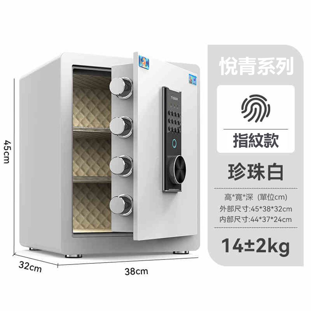 集集客 45公分指紋密碼保險箱 保險櫃 保管箱（指紋款）