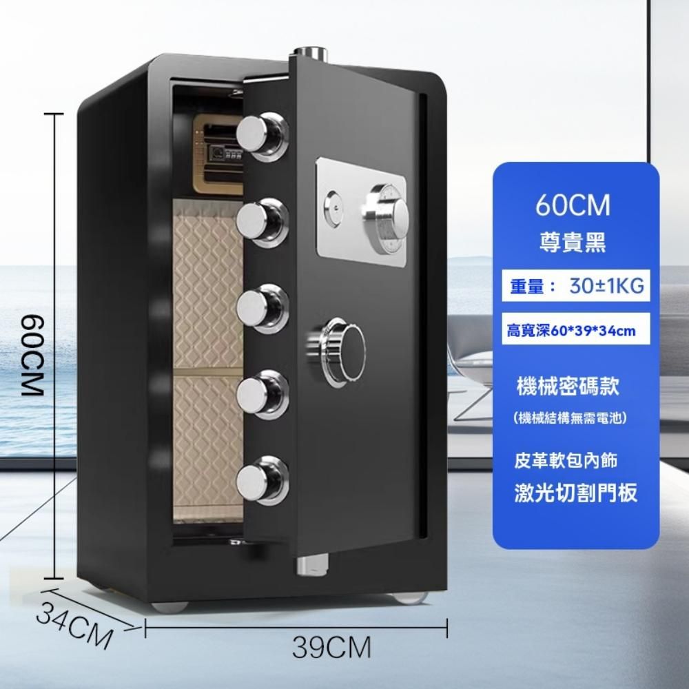 集集客 60公分機械密碼保險箱 保險櫃 保管箱（機械密碼-無需電池）