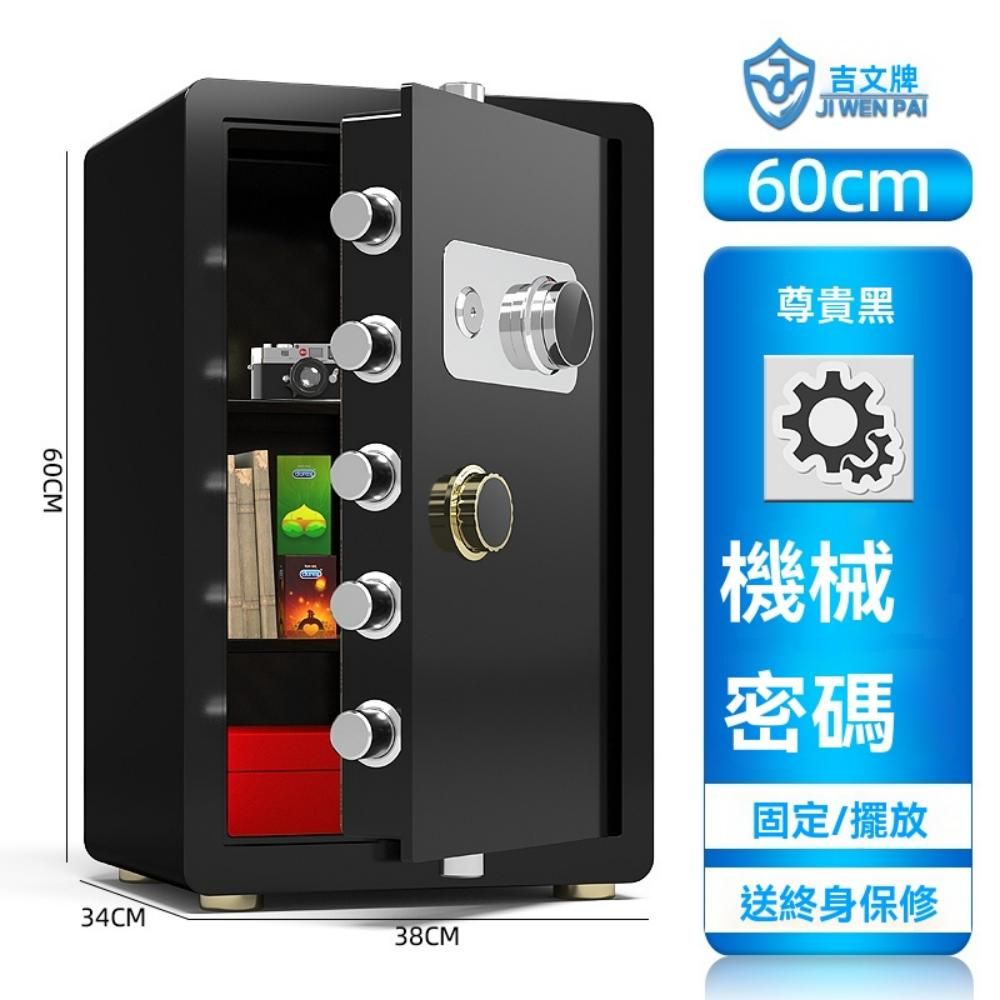 集集客 60公分保險櫃機械鎖帶鑰匙 保險箱 保管箱（無需電池）