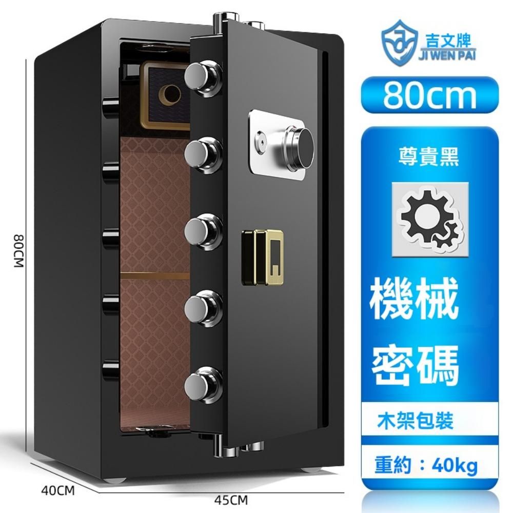 集集客 80公分保險櫃機械鎖帶鑰匙 保險箱 保管箱（無需電池）