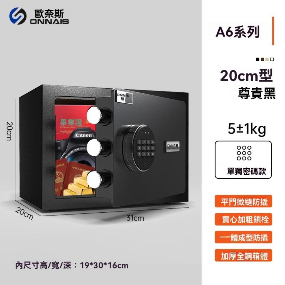 集集客 20公分密碼保險櫃 保險箱 保管箱 (單獨密碼或鑰匙開啟)