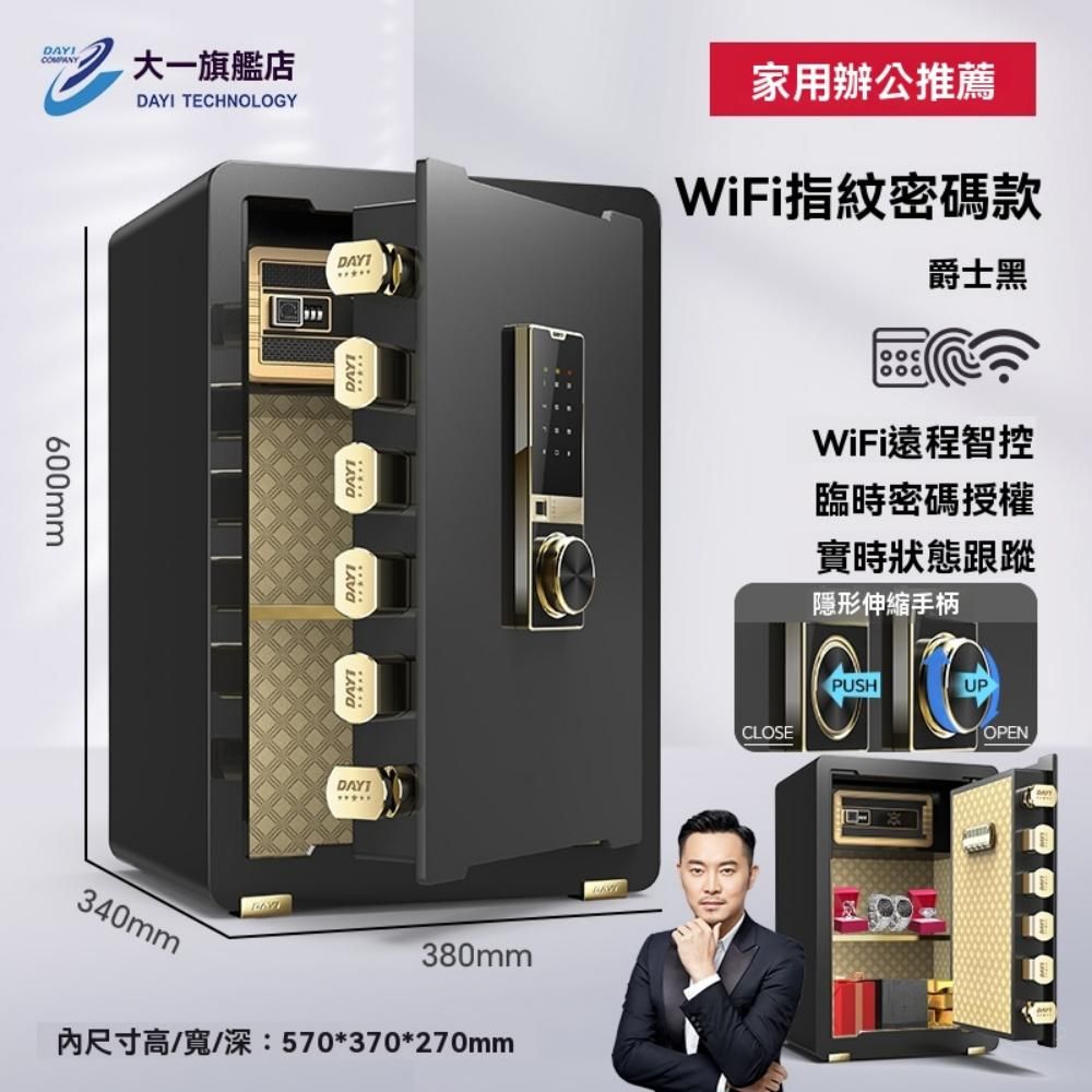 集集客 60公分WiFi指紋密碼保險櫃 保險箱 保管箱（手機監控高配）