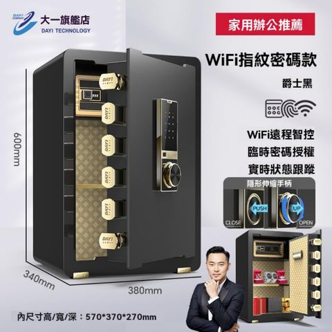 集集客 60公分WiFi指紋密碼保險櫃 保險箱 保管箱（手機監控高配）