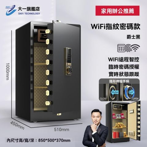 集集客 100公分WiFi指紋密碼保險櫃 保險箱 保管箱（手機監控高配）