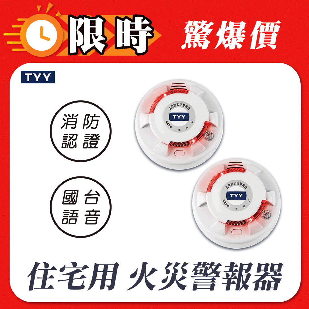 AB-ZO 住警器 煙感知機19個 住宅用火災警報器- PChome 24h購物