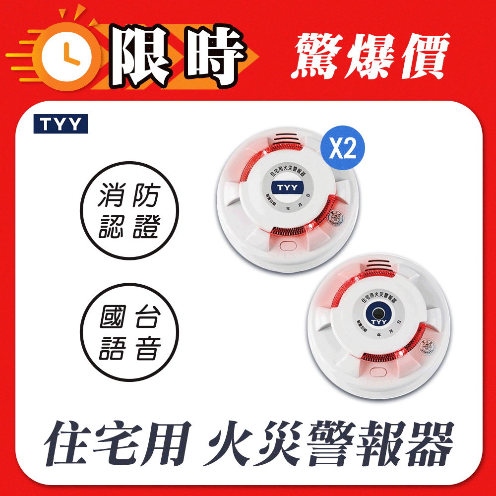 AB-ZO 住警器 煙感知機19個 住警器| 火災警報器- PChome 24h購物