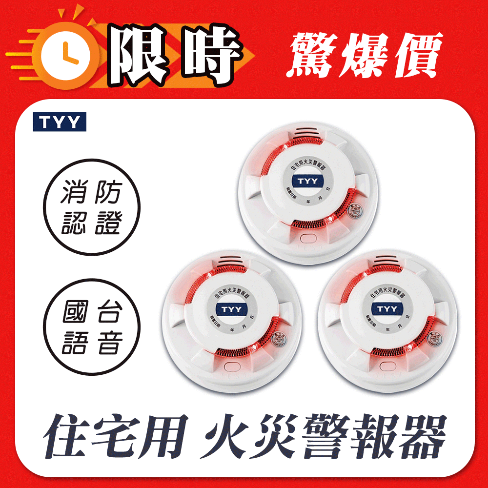 AB-ZO 住警器 煙感知機19個 住警器| 火災警報器- PChome 24h購物