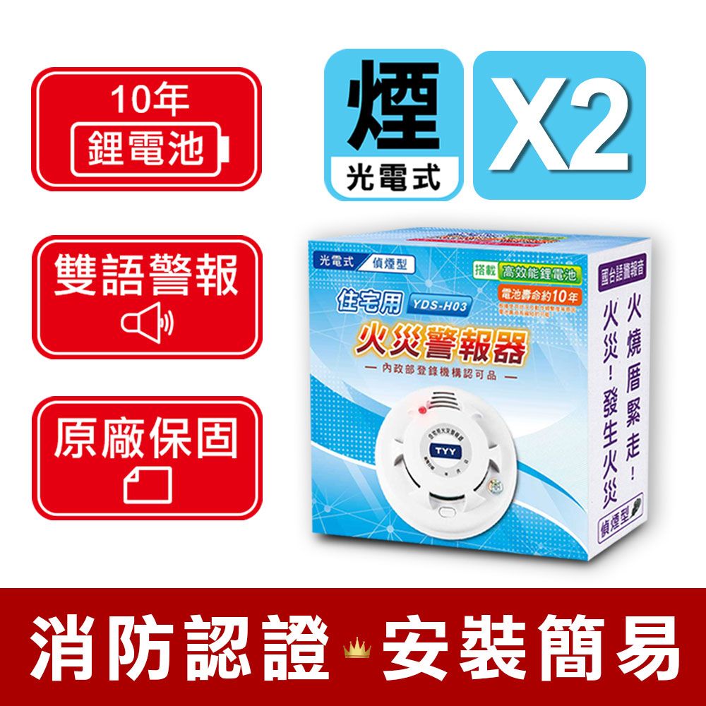 AB-ZO 住警器 煙感知機19個 住宅用火災警報器- PChome