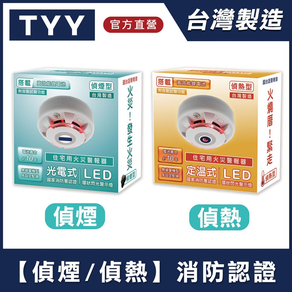 AB-ZO 住警器 煙感知機19個 住警器| 火災警報器- PChome 24h購物