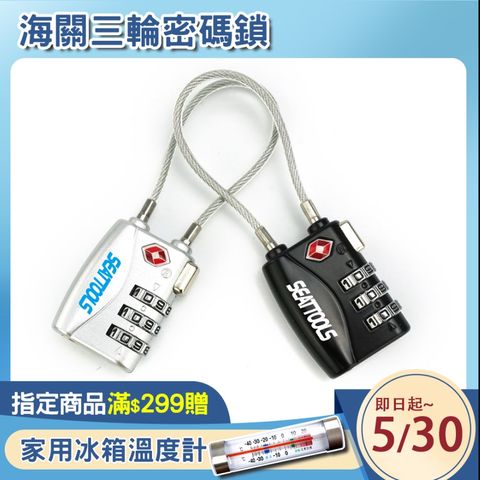 165-TSA17 海關三輪密碼鎖