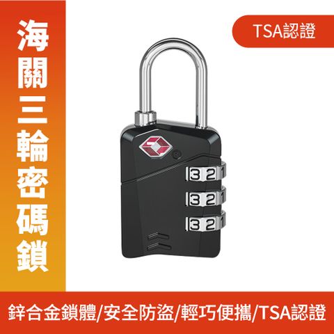 165-TSA17 海關三輪密碼鎖