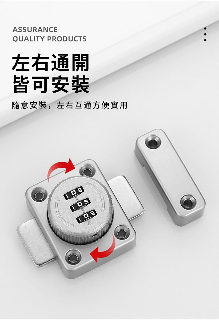 ASSURANCEQUALITY PRODUCTS左右通開皆可安裝隨意安裝,左右互通方便實用A
