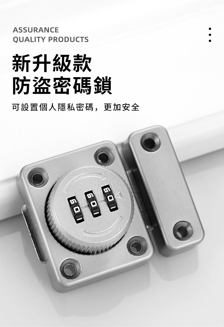 ASSURANCEQUALITY PRODUCTS新升級款防盜密碼鎖可設置個人隱私密碼,更加安全