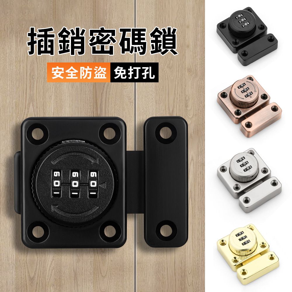  ZIPJOY 密碼插銷鎖 免鑰匙密碼鎖扣 防盜抽屜鎖 3位數密碼鎖 門扣 櫃子鎖 寶寶防護安全鎖 智慧防盜鎖