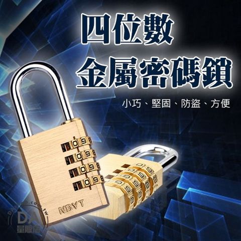 四位數密碼鎖