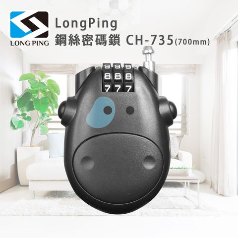 LongPing 鋼絲密碼鎖 CH-735(700mm)
