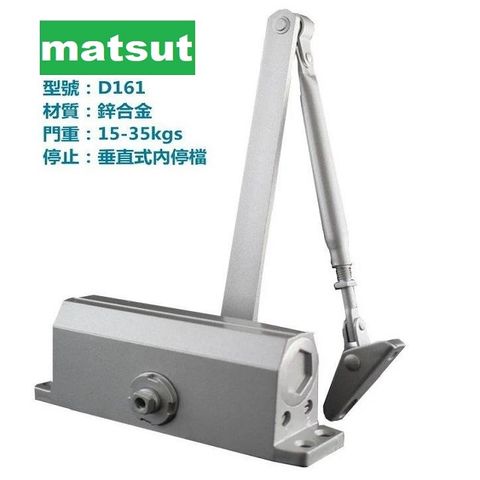 Matsuta 自動門弓器（承重15-35kg）內停檔 自動關門器 自動閉門器 大門緩衝器 木門鋁合金門