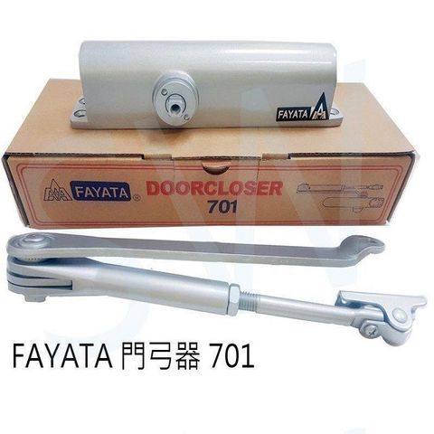 FAYATA 701 門弓器(承重15-30KG)垂直內開 閉門器 自動關門器 薄型款 大門緩衝器 適用 鋁門窗