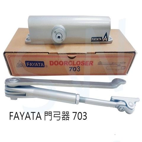 FAYATA 703 門弓器(承重40-60KG)垂直內開 閉門器 自動關門器 薄型款 大門緩衝器 適用 鋁門窗