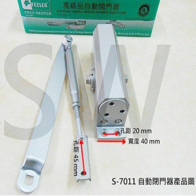  【自動門弓器】FEELER 內停檔 垂直安裝 承重 15 kg ~ 30 kg 適用木門 輕鋁門 紗門