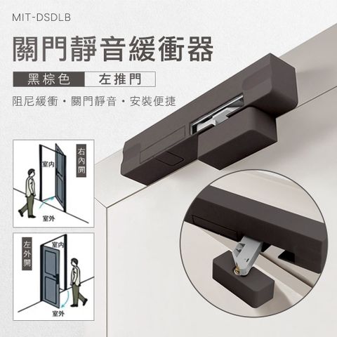 550-DSDLB_關門靜音緩衝器-左