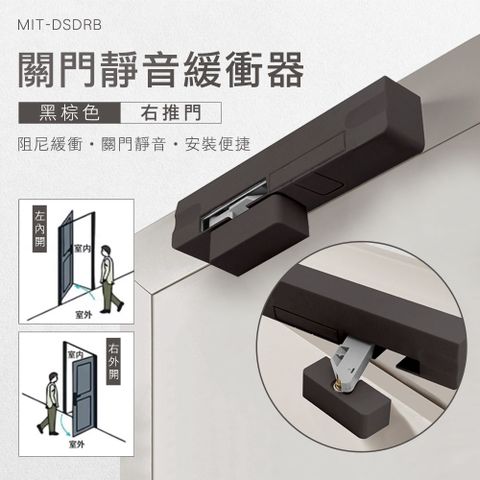 550-DSDRB_關門靜音緩衝器-右