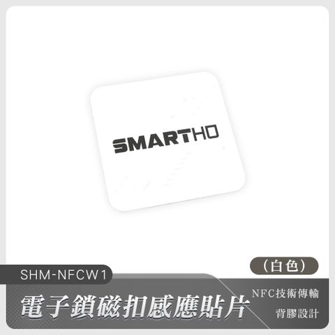 NFC貼紙 超薄磁扣貼片 車道感應磁扣貼 白色感應貼紙 手機防磁貼 磁扣 ID卡貼紙 190-NFCW1