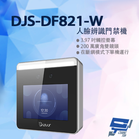 昌運監視器 DJS-DF821-W 人臉辨識門禁機 AI人臉辨識開門