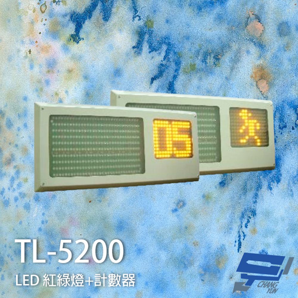  昌運監視器 SCS TL-5200 LED 紅綠燈+計數器 具倒數計時秒 鐵製外殼