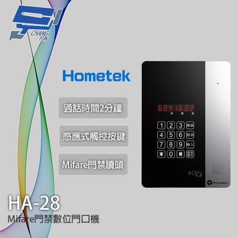 昌運監視器 Hometek HA-28 Mifare 門禁數位門口機 感應式觸控按鍵 訪客語音導引