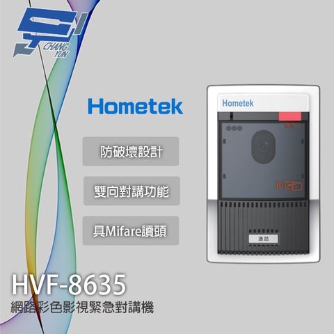 昌運監視器 Hometek HVF-8635 網路彩色影視緊急對講機 具Mifare讀頭 防破壞設計