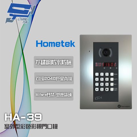 Hometek 昌運監視器  HA-39 室外型彩色影視門口機 數字型門口機 按鍵型門口機 具Mifare讀頭功能