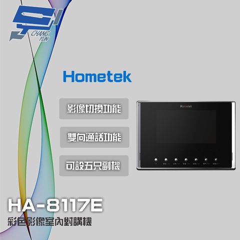 昌運監視器 Hometek HA-8117E 7吋 彩色影像室內對講機 可設五只副機 影像切換功能