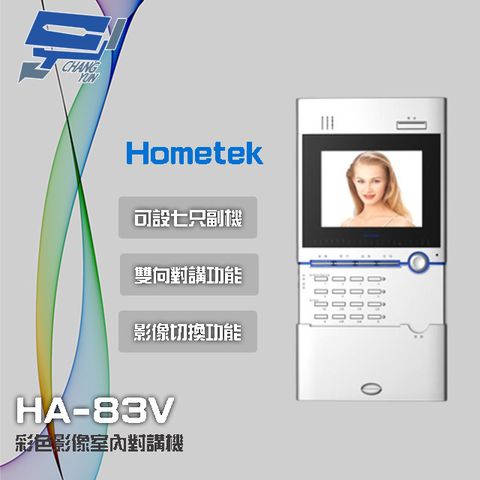 昌運監視器 Hometek HA-83V (替代HA-82V) 5.6吋 彩色影像室內對講機 可設七只副機