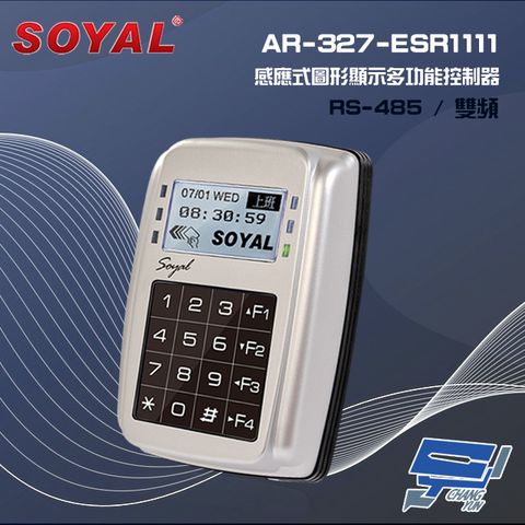 昌運監視器 SOYAL AR-327-E(AR-327E) 雙頻 EM/Mifare RS-485 銀色 控制器 門禁讀卡機