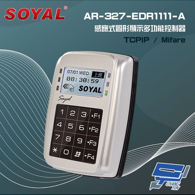  昌運監視器 SOYAL AR-327-E(AR-327E) Mifare TCP/IP 銀色 控制器 門禁讀卡機