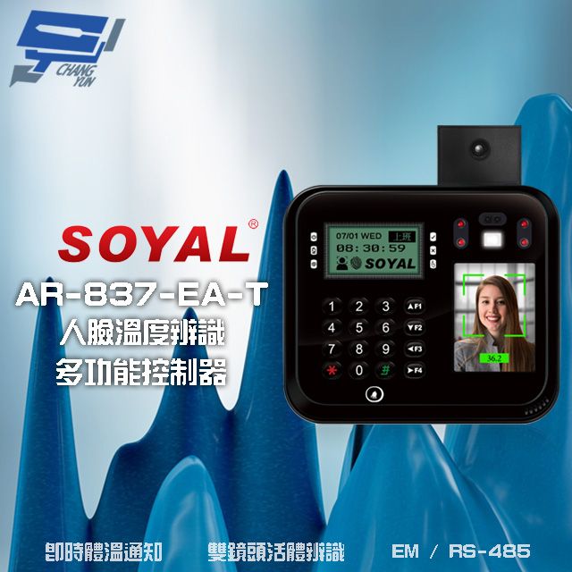  昌運監視器 SOYAL AR-837-EA-T E2 臉型溫度辨識 EM 125K RS-485 黑色 門禁讀卡機 門禁考勤打卡鐘