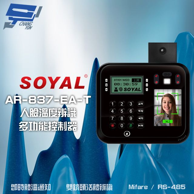  昌運監視器 SOYAL AR-837-EA-T E2 臉型溫度辨識 Mifare RS-485 黑色 門禁讀卡機 門禁考勤打卡鐘