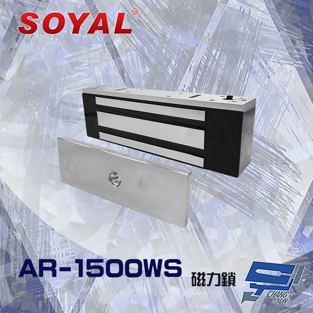  昌運監視器 SOYAL AR-1500WS 1500磅 1500P 戶外型 磁力鎖 側面安裝型-耐候型 (側孔)