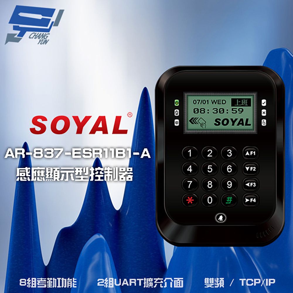  昌運監視器 SOYAL AR-837-E E2 雙頻EM/Mifare TCP/IP 黑色液晶感應顯示型控制器 門禁讀卡機