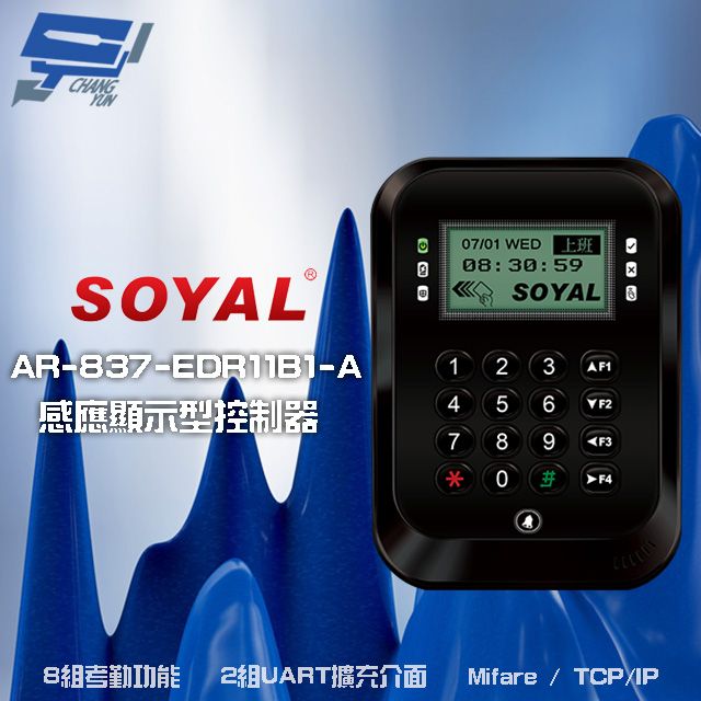  昌運監視器 SOYAL AR-837-E E2 Mifare TCP/IP 黑色液晶感應顯示控制器 門禁讀卡機