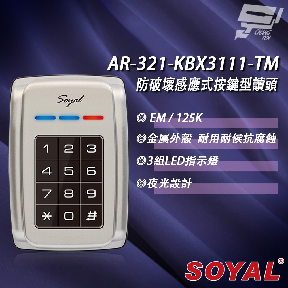 SOYAL 昌運監視器  AR-321-K(AR-321K) E1 125K EM 銀色 按鍵鍵盤門禁讀頭 防破壞感應式按鍵型讀頭