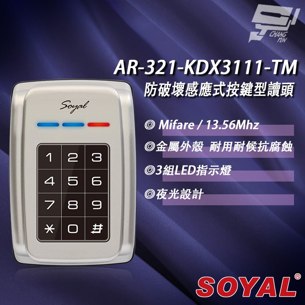 SOYAL 昌運監視器  AR-321-K(AR-321K) E1 Mifare MF 銀色 按鍵鍵盤門禁讀頭 防破壞感應式按鍵型讀頭