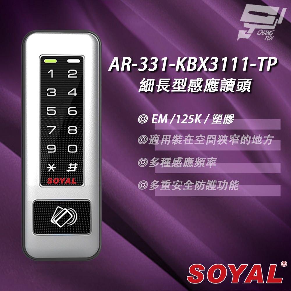 SOYAL 昌運監視器  AR-331-K(AR-331K) E4 125K EM 塑膠 按鍵鍵盤門禁讀頭 細長型感應讀頭