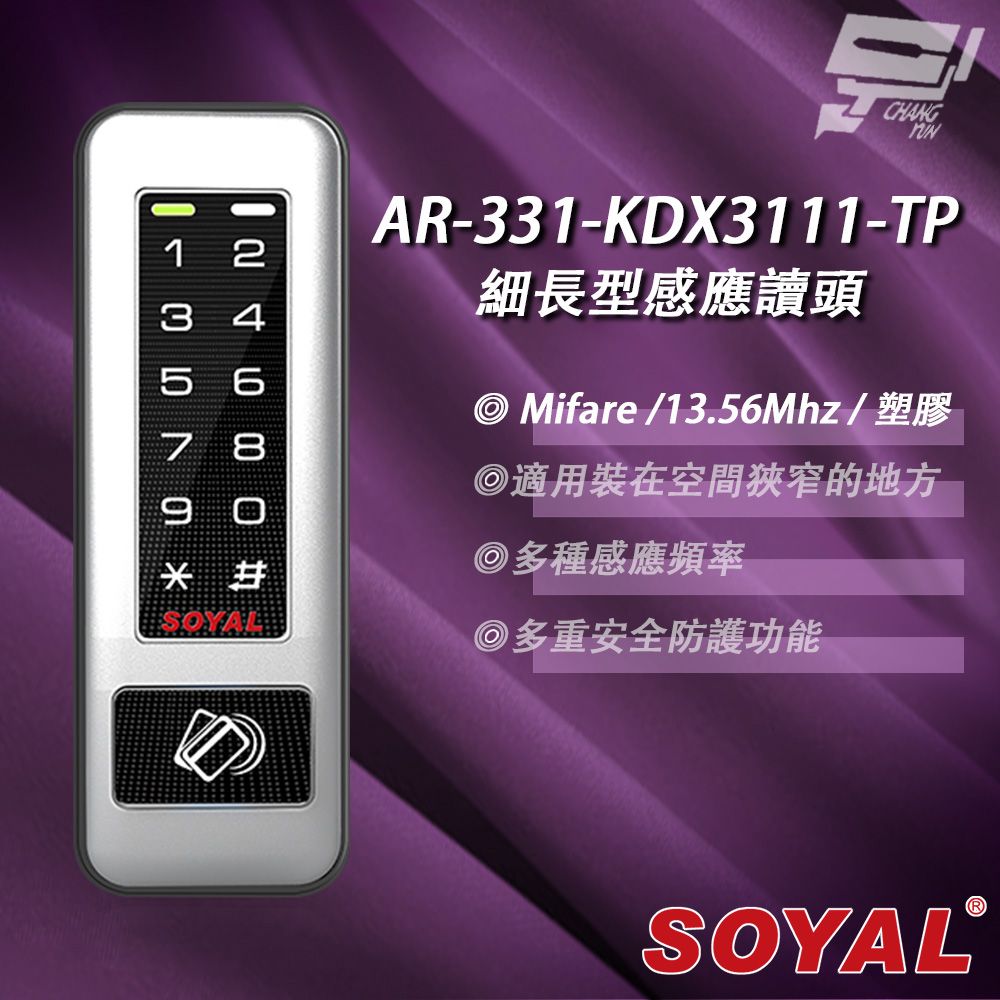 SOYAL 昌運監視器  AR-331-K(AR-331K) E4 Mifare MF 塑膠 按鍵鍵盤門禁讀頭 細長型感應讀頭