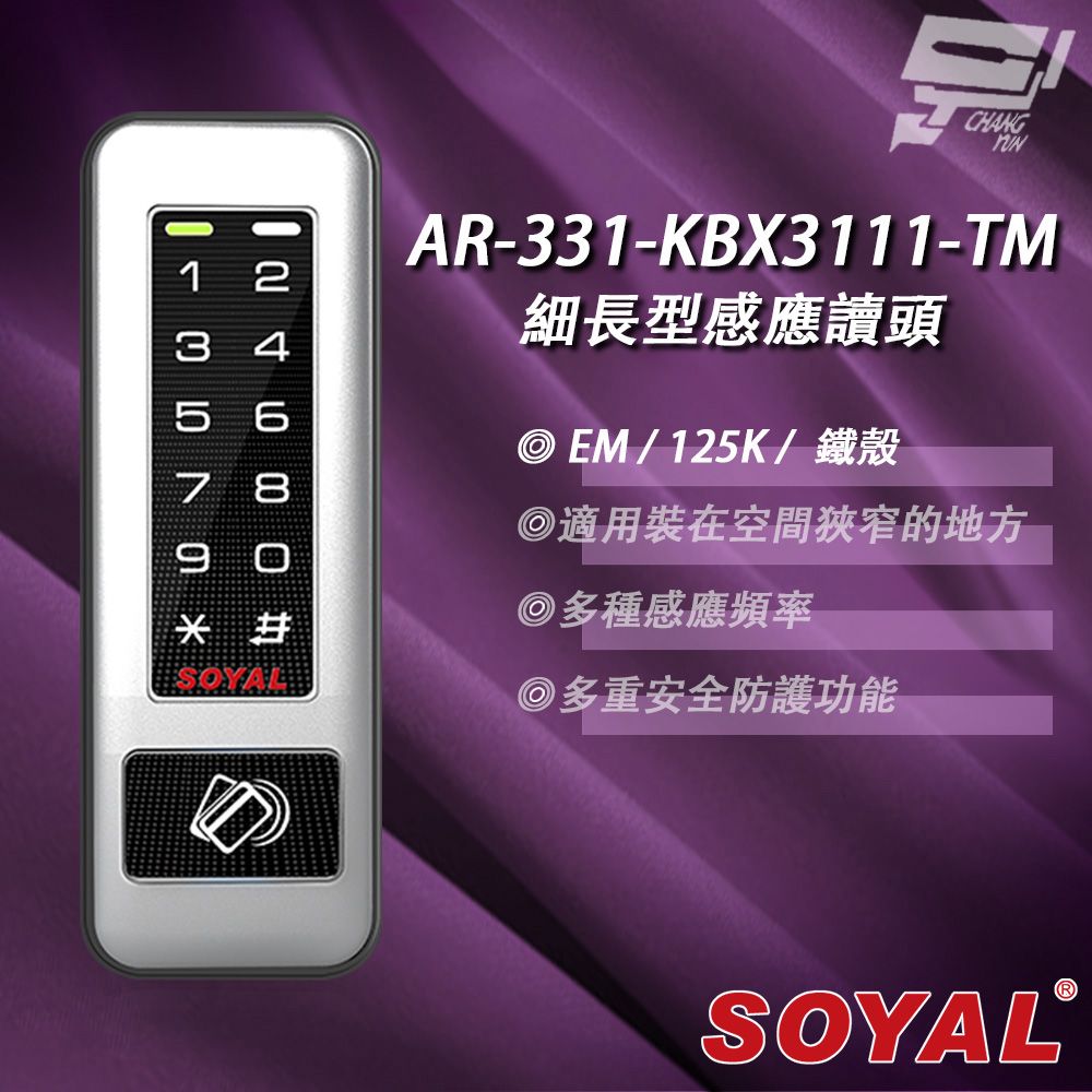 SOYAL 昌運監視器  AR-331-K(AR-331K) E4 125K EM 鐵殼 按鍵鍵盤門禁讀頭 細長型金屬感應讀頭