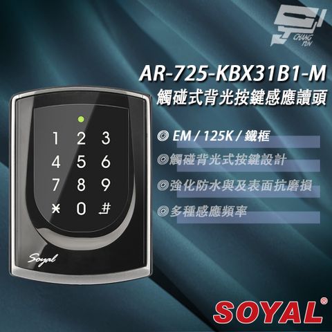 昌運監視器 SOYAL AR-725-K(AR-725K) E1 125K EM 亮黑 鐵框 按鍵鍵盤門禁讀頭 觸碰式背光按鍵設計款感應讀頭