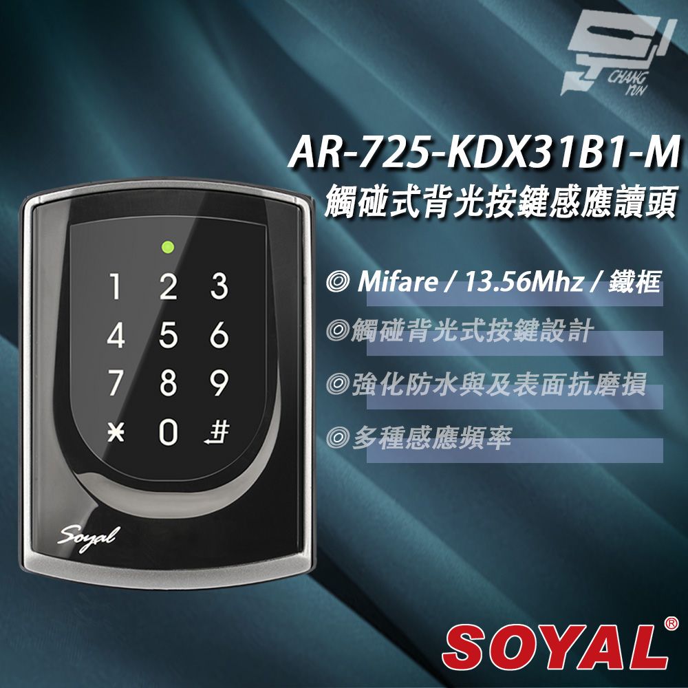 SOYAL 昌運監視器  AR-725-K(AR-725K) Mifare MF 亮黑 鐵框 按鍵鍵盤門禁讀頭 觸碰式背光按鍵設計款感應讀頭